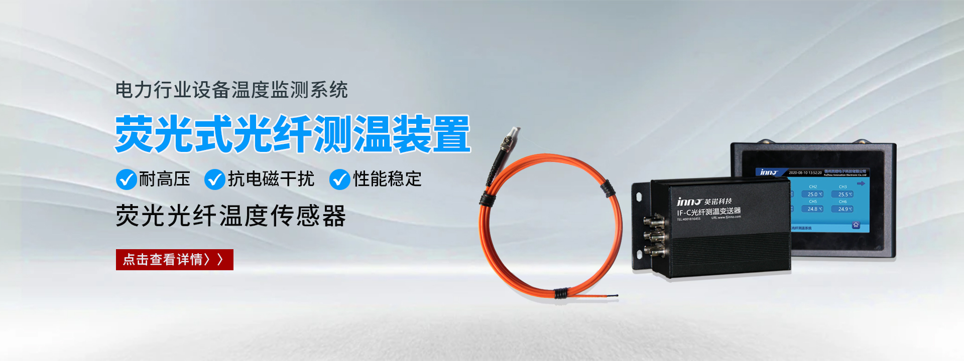 熒光光纖測(cè)溫